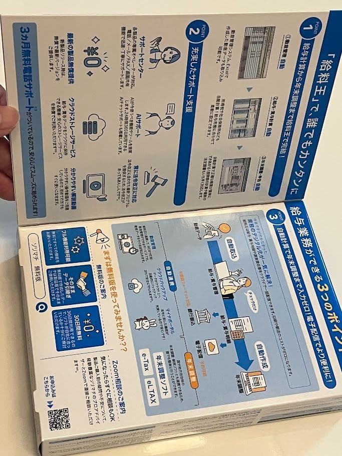 【新品】ソリマチ 給料王25 最新版 法令改正対応