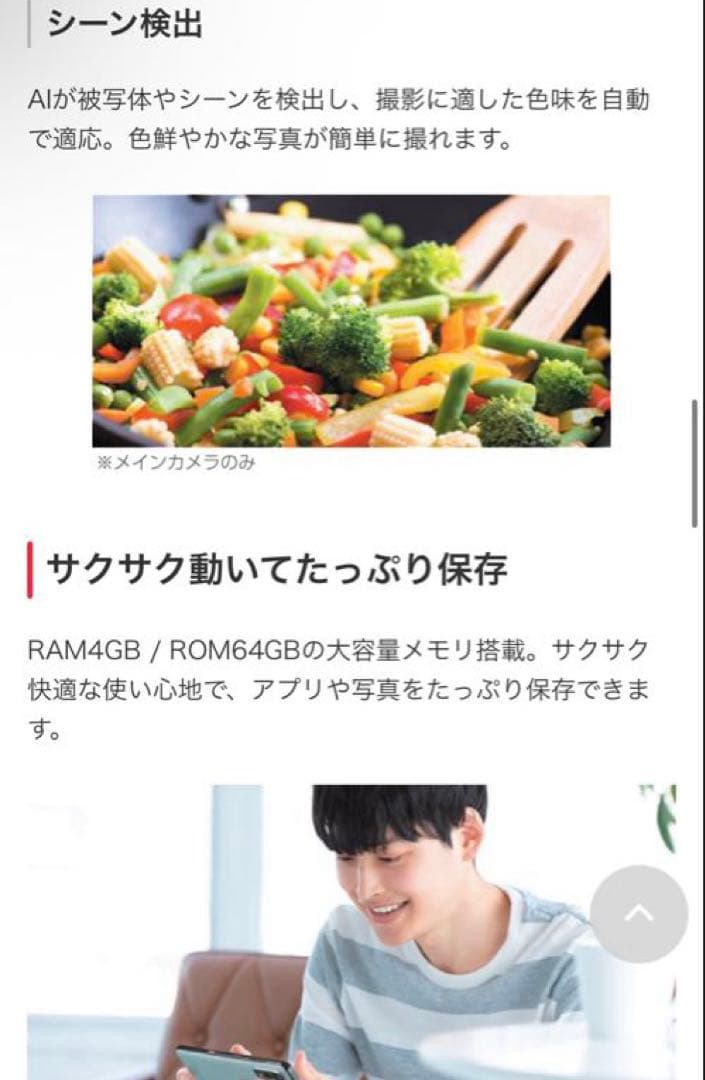 スマートフォン本体 KYOCERA Android one S8 (S8-KC)