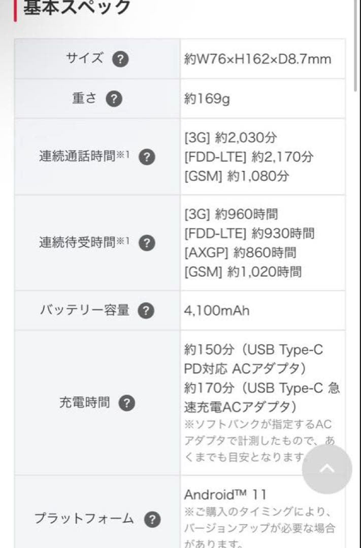 スマートフォン本体 KYOCERA Android one S8 (S8-KC)