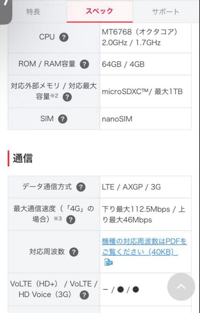スマートフォン本体 KYOCERA Android one S8 (S8-KC)