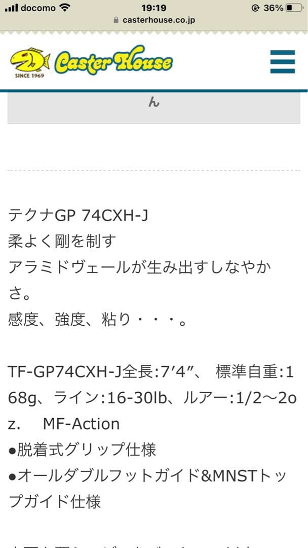 fenwick Techna GP フェンウィックテクナGP バスロッド