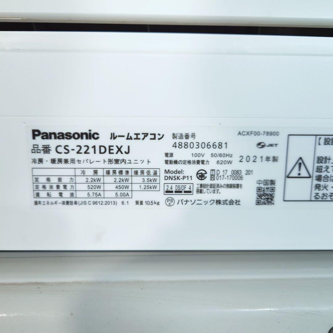 Panasonic エアコン CS-221DEXJ 6畳用 エオリア G080