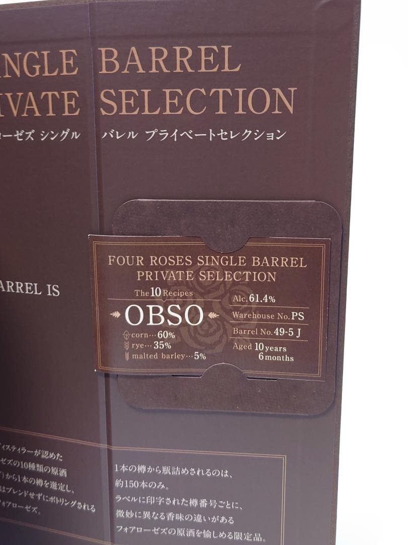 フォアローゼズ シングルバレル Y'sカスク UMEDA SELECT