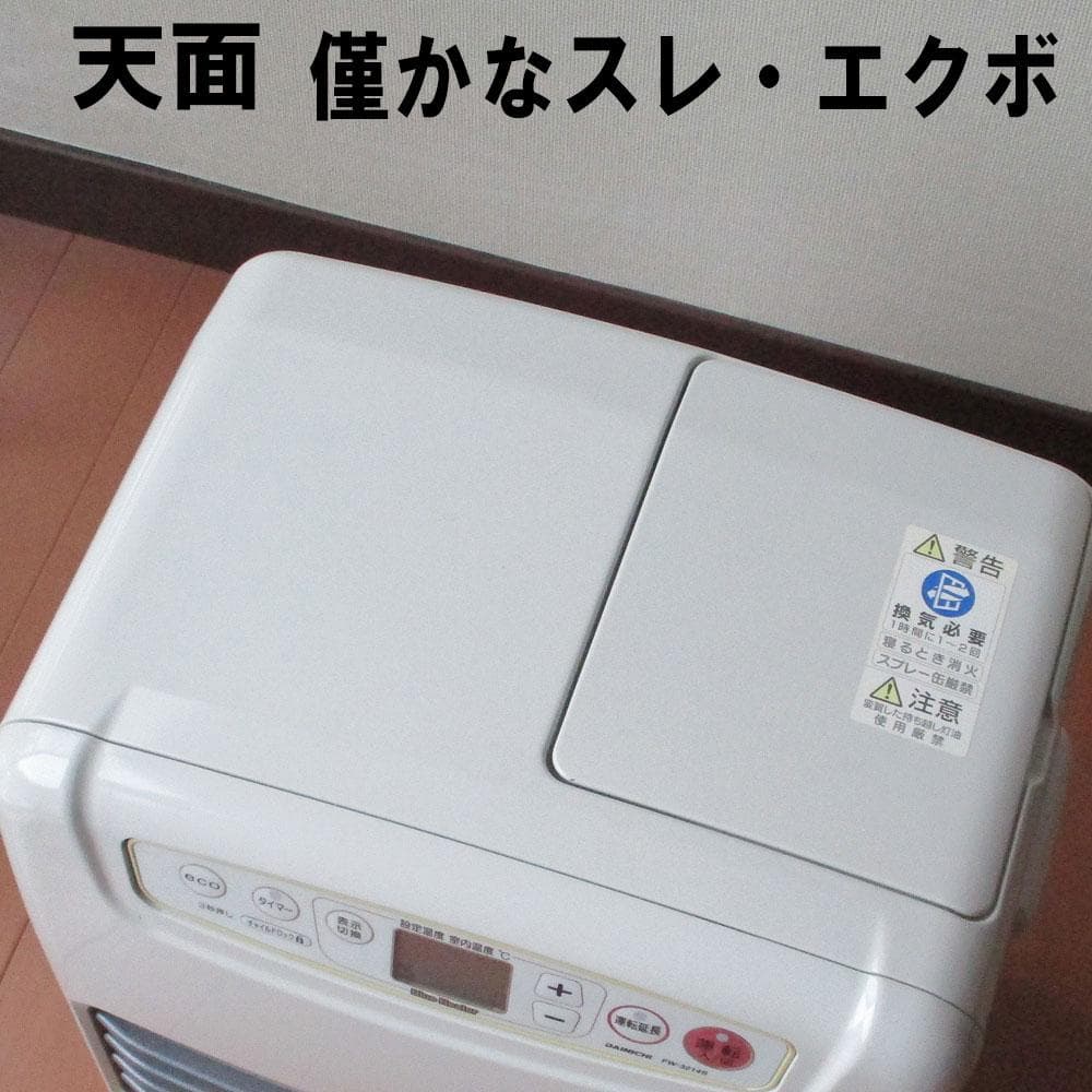 【その寒い部屋に】単身ワンルーム　コンパクトタイプ　石油ファンヒーター　ダイニチ