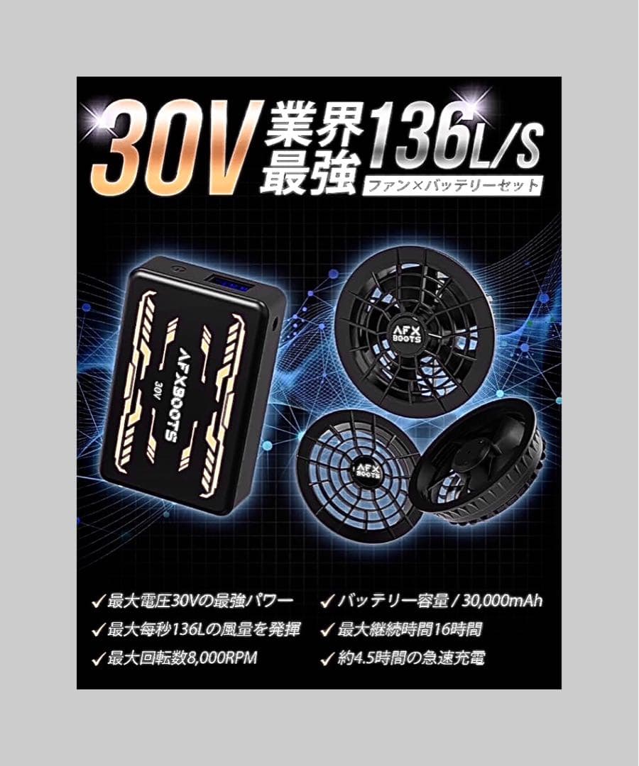 【2025 30V暴風】ファン バッテリー セット ファン付きベスト対応