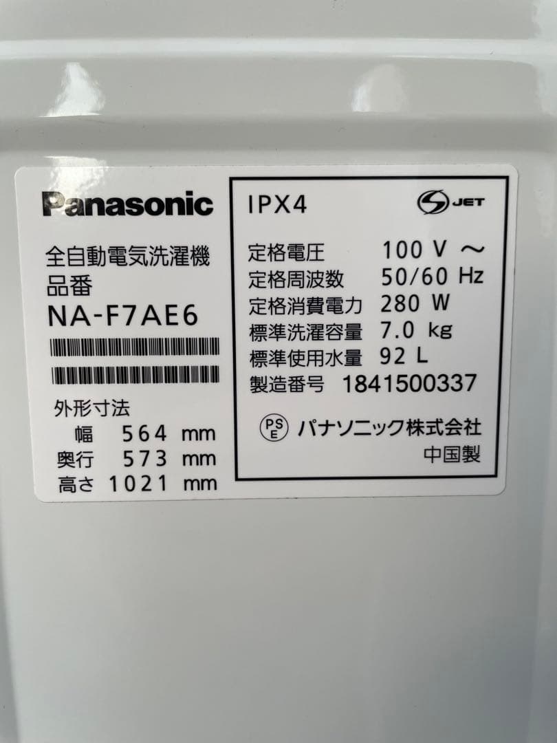 873 パナソニック 7kg洗濯機 エコナビ ビッグウェーブ パワフル滝洗い搭載