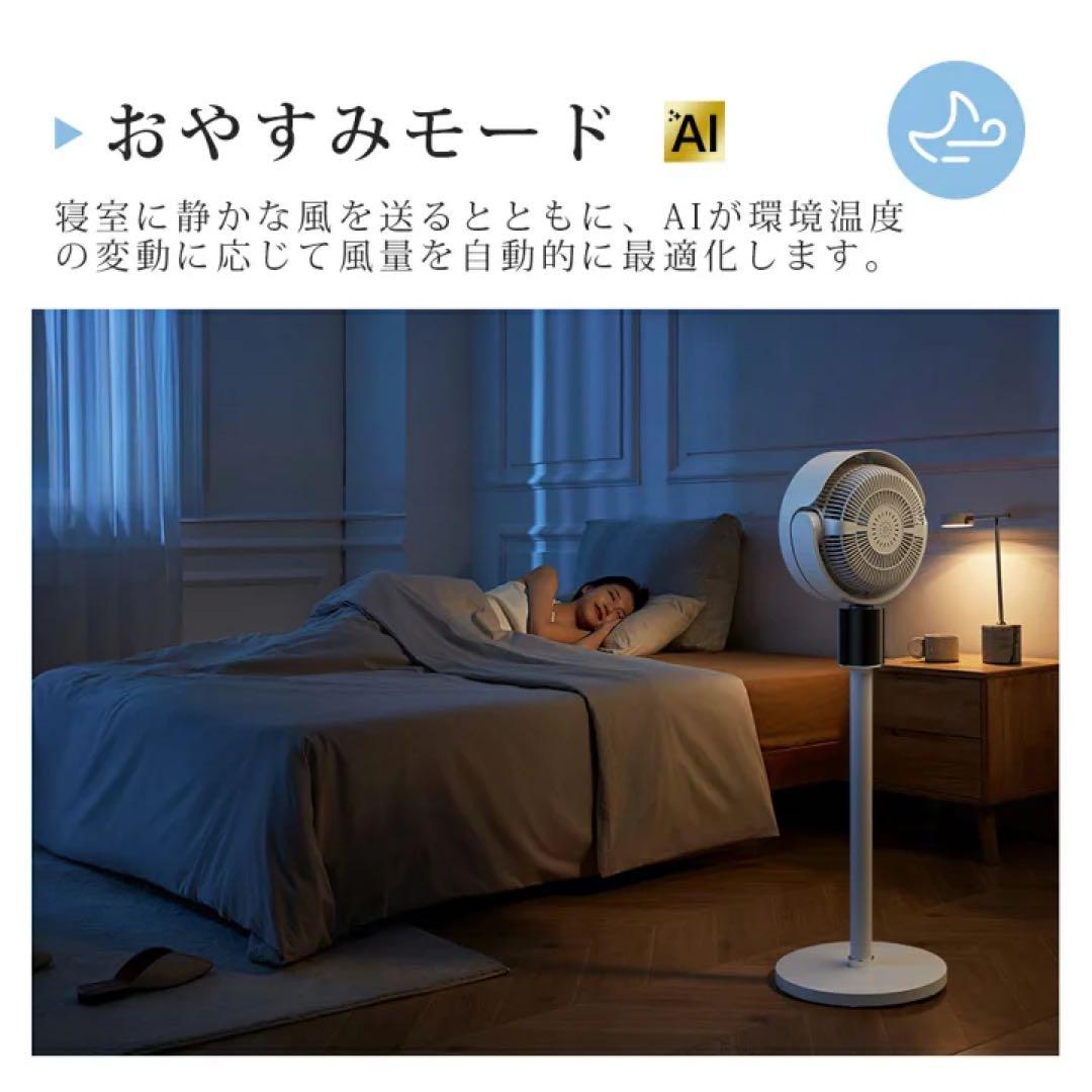 新品 サーキュレーター扇風機 おしゃれ 3D首振り AI自動調節 マイナスイオン