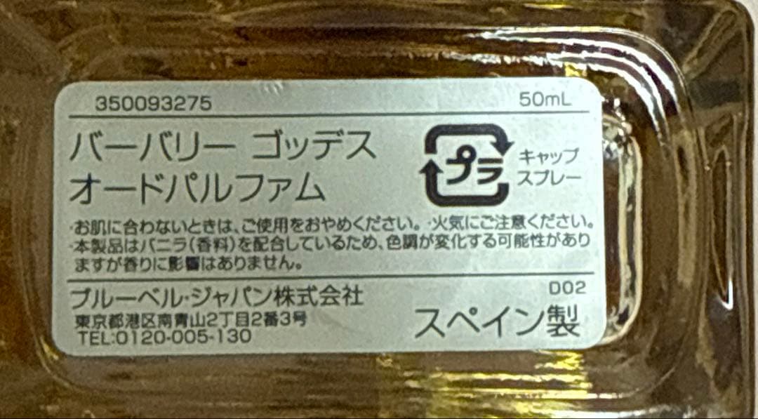 BURBERRY（バーバリー）ゴッデス パルファム ユニセックス香水四角形ボトル