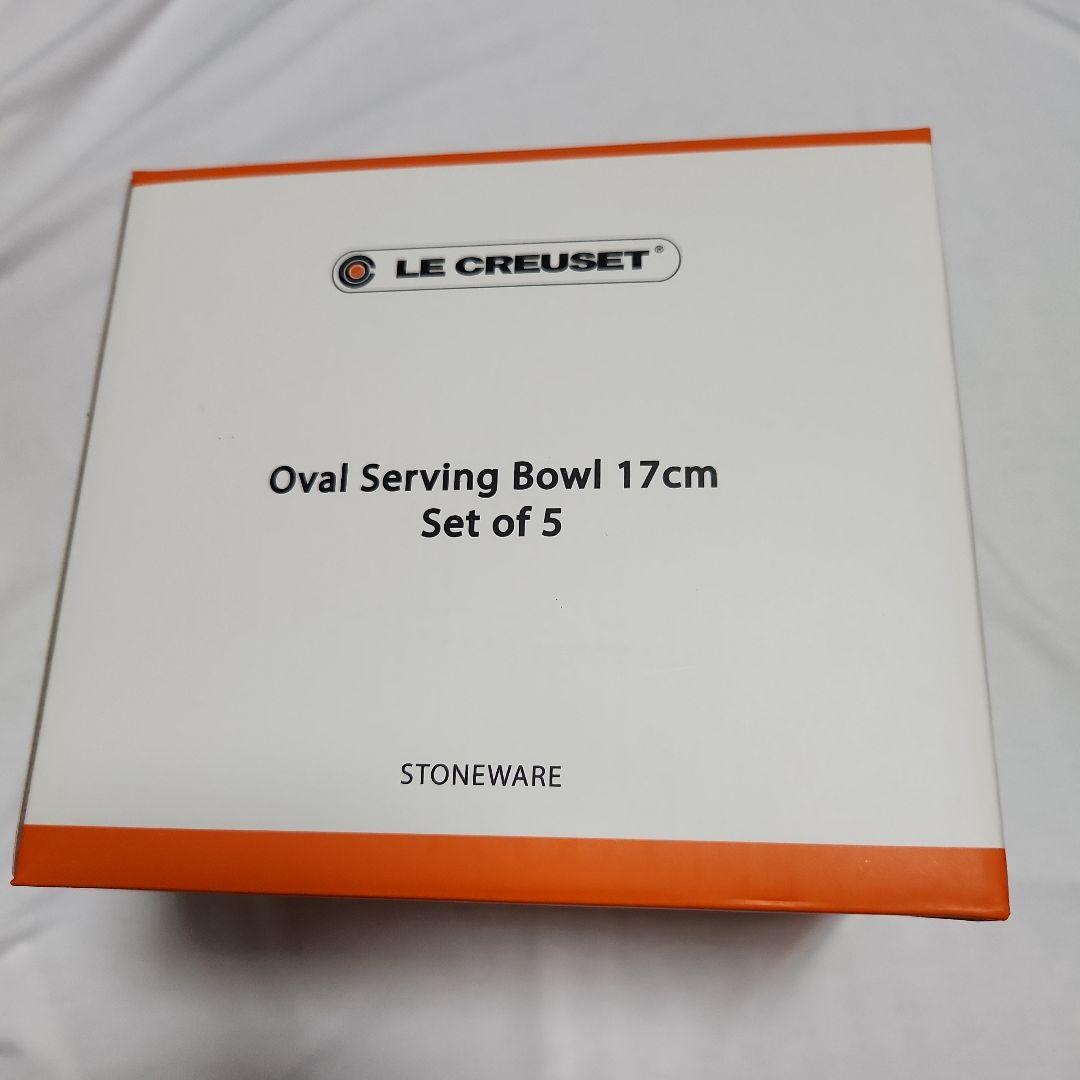 【新品未使用】ル クルーゼ オーバル・サービング・ボール 17㎝ 5個セット