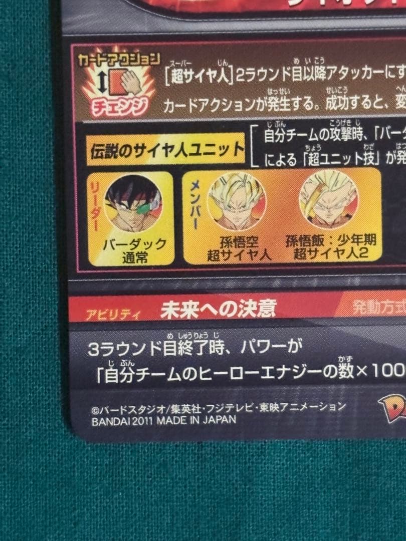 H5-SEC バーダック 本家 旧弾 ドラゴンボールヒーローズ