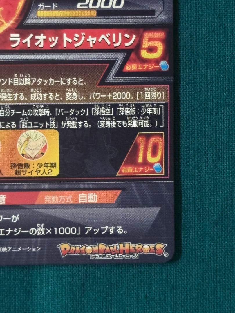 H5-SEC バーダック 本家 旧弾 ドラゴンボールヒーローズ