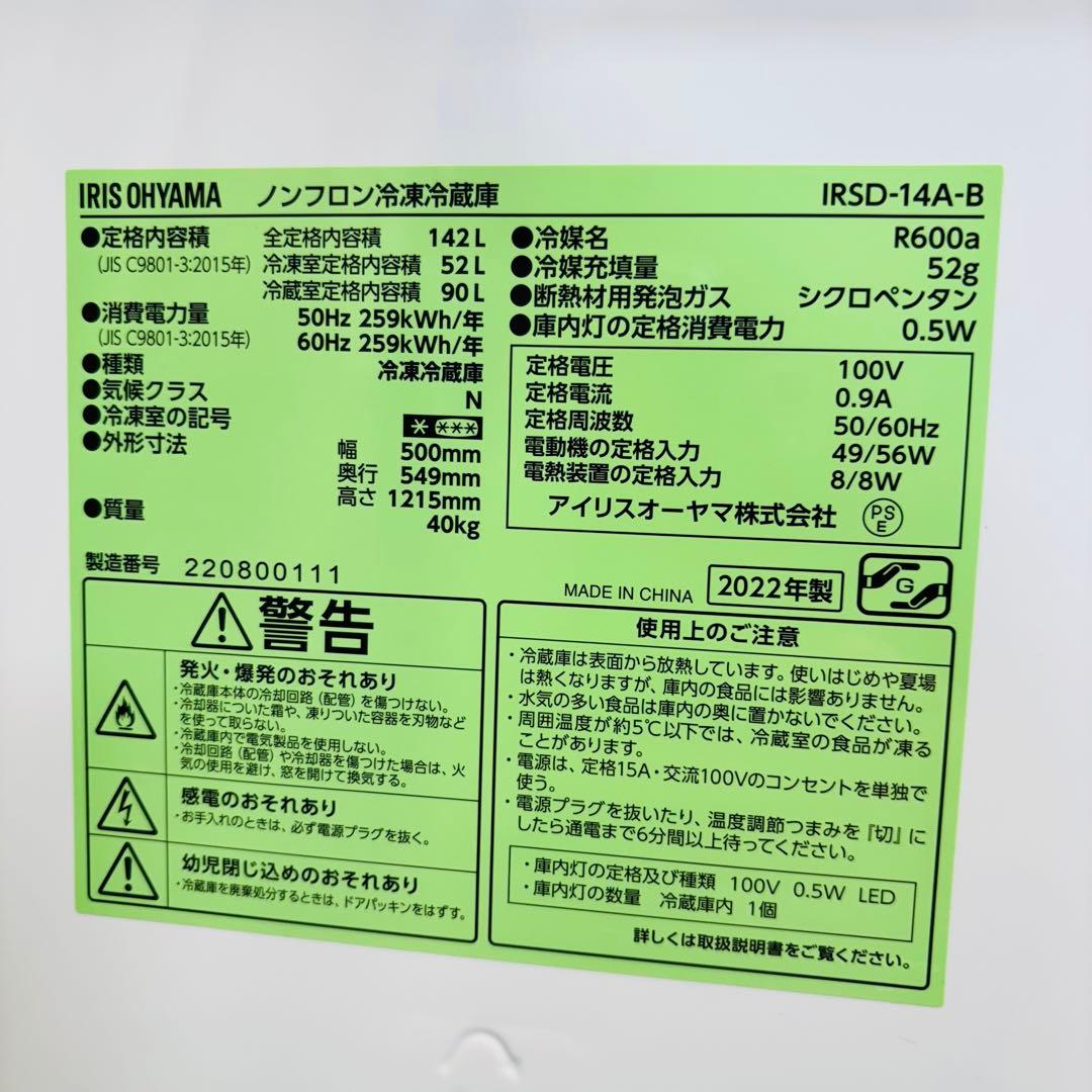 22年製 142L 冷蔵庫 一人暮らし アイリスオーヤマ【地域限定配送無料】