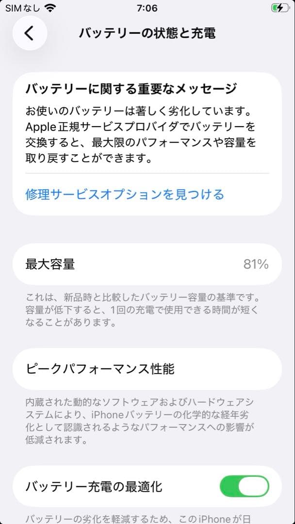 iPhone SE (第2世代) ホワイト 64GB 本体