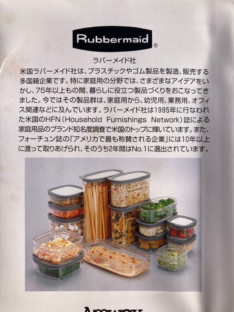 ラバーメイド社 ストレージウェア 16個セット