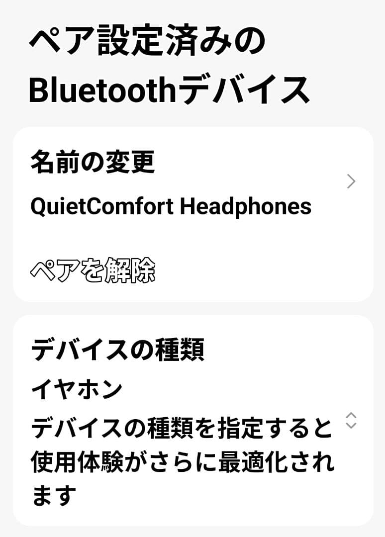 BOSE QuietComfort Headphonesワイヤレスヘッドホン①