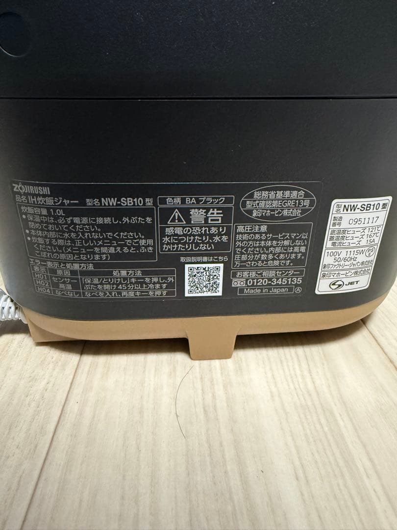 【数回使用】象印 IH炊飯ジャー NW-SB10 5号炊き 炊飯器