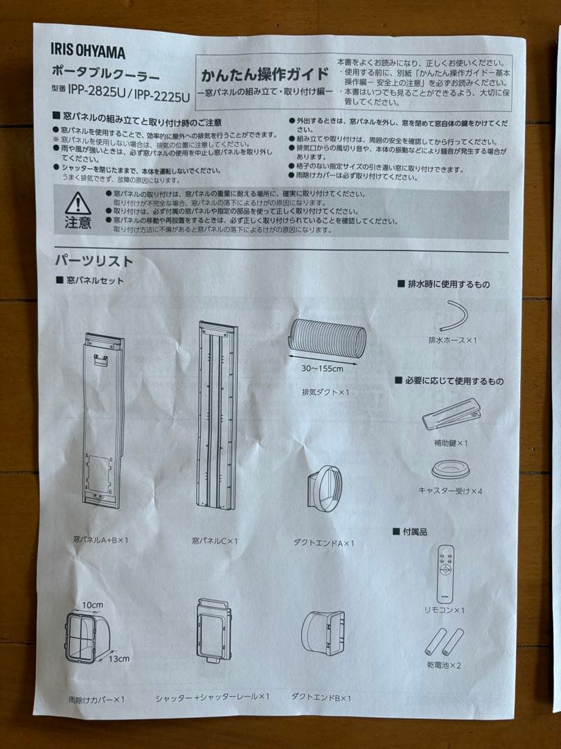 アイリスオーヤマ　ポータブルクーラー　ホワイト