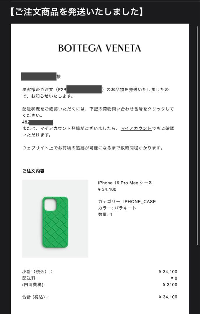 ボッテガヴェネタ iPhone16promax シリコンケース