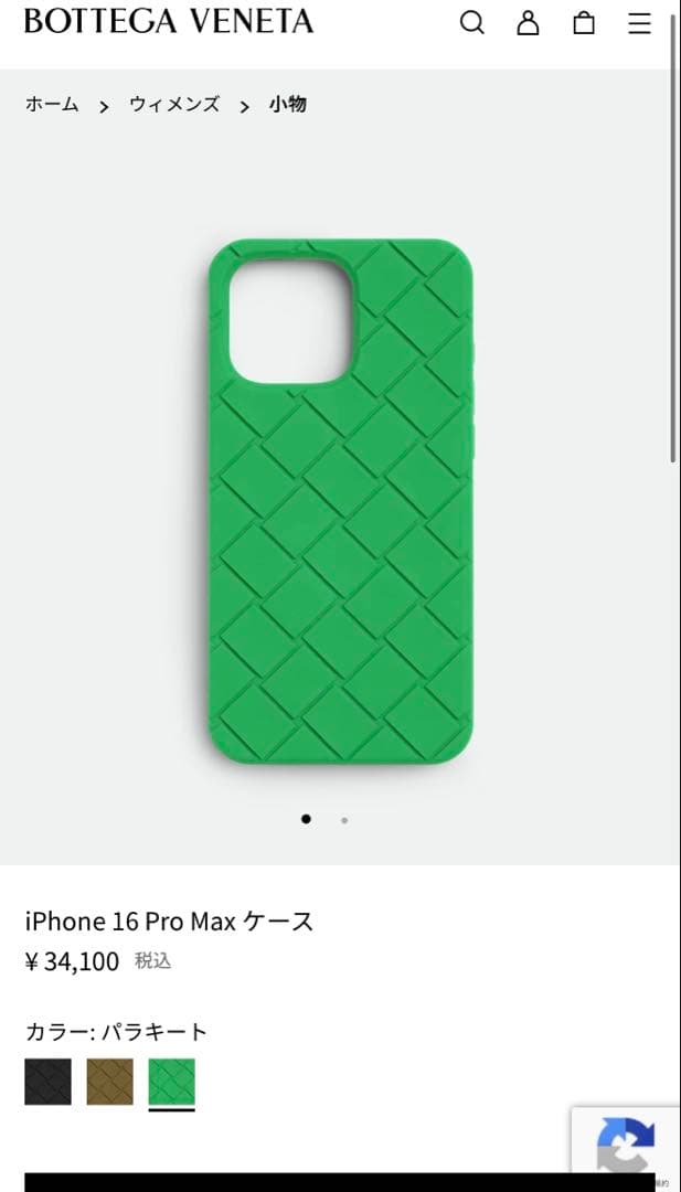 ボッテガヴェネタ iPhone16promax シリコンケース