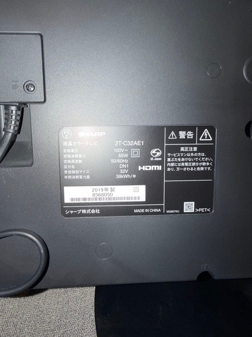 【美品】【即日発送】SHARP 液晶テレビ 32 AQUOS 2T-C32AE1