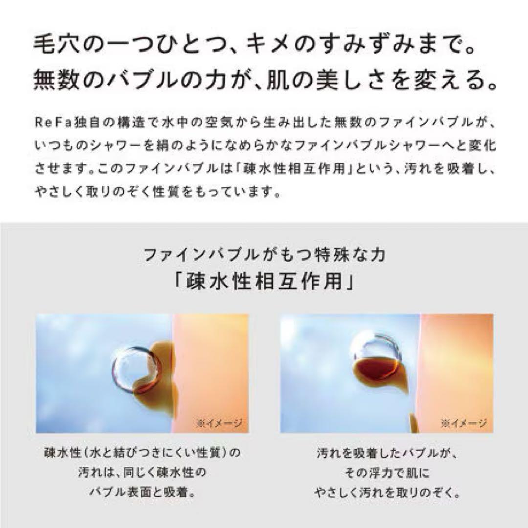 ReFa シャワーヘッド ファインバブルピュア