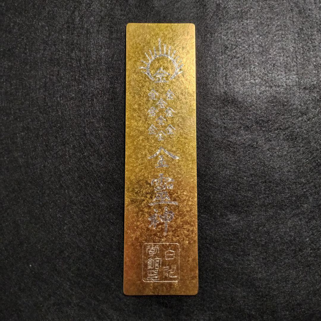 チタン十寶祓