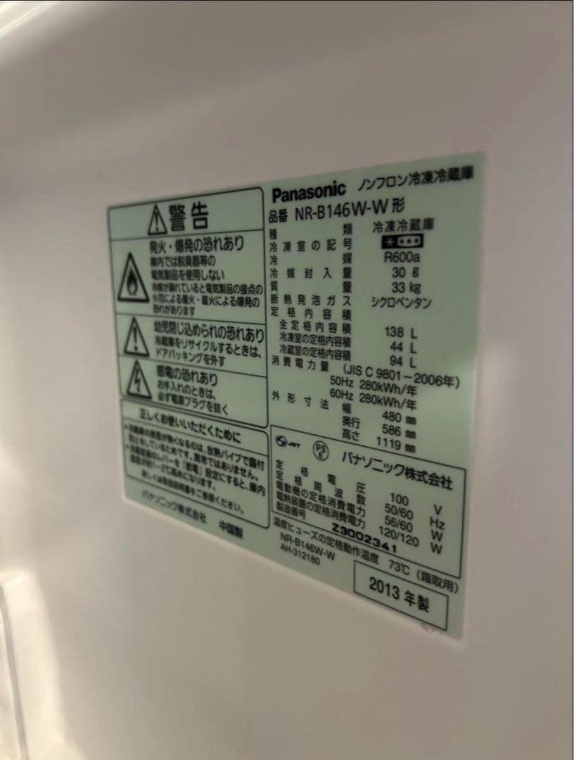 Panasonic ノンフロン冷凍冷蔵庫　NR-B146W-W 2013年製