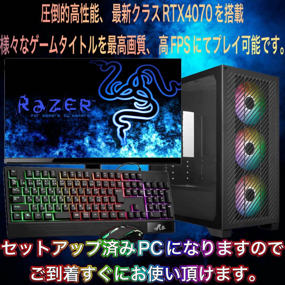 【激安】 Ryzen7&RTX4070搭載すぐに使えるゲーミングPCフルセット
