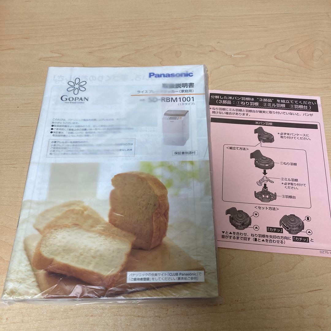 パナソニック ライスブレッドクッカー1斤タイプ SD-RBM1001-W
