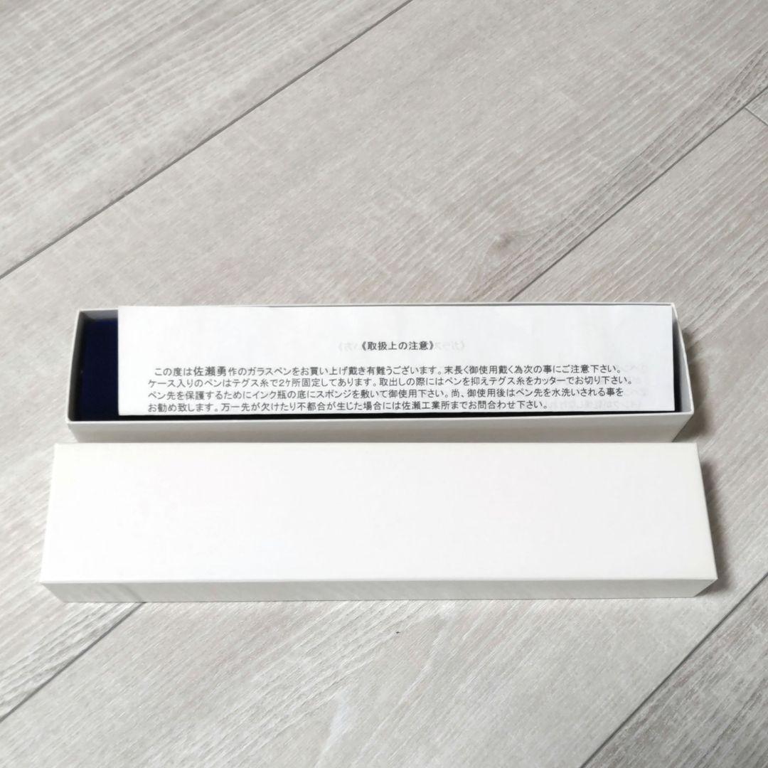 未使用品(テグスつき)佐瀬勇さん作ガラスペン/佐瀬工業所①