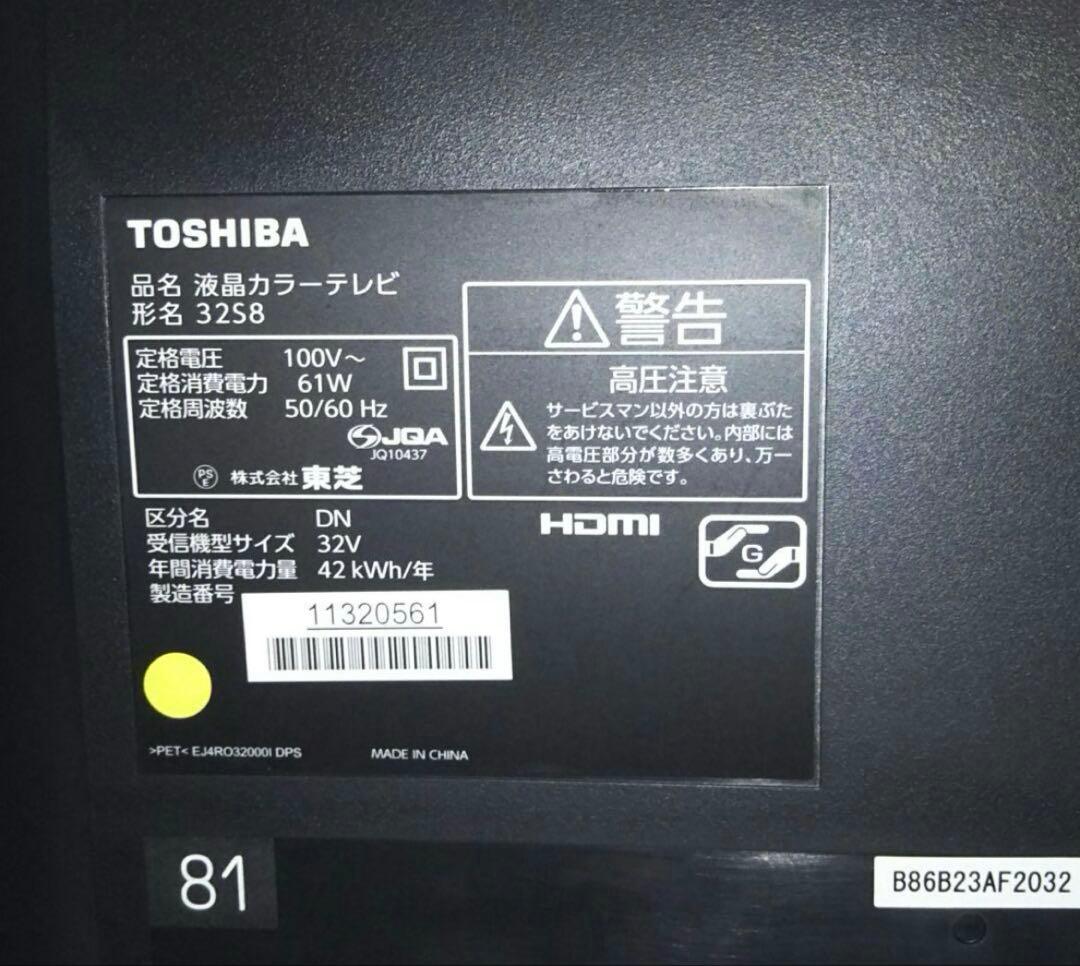 TOSHIBA REGZA 32型液晶テレビ 32S8