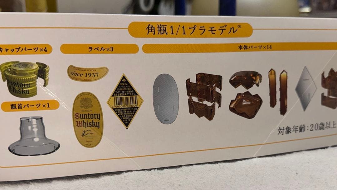 【非売品‼️】角ハイボール 角瓶 プラモデル
