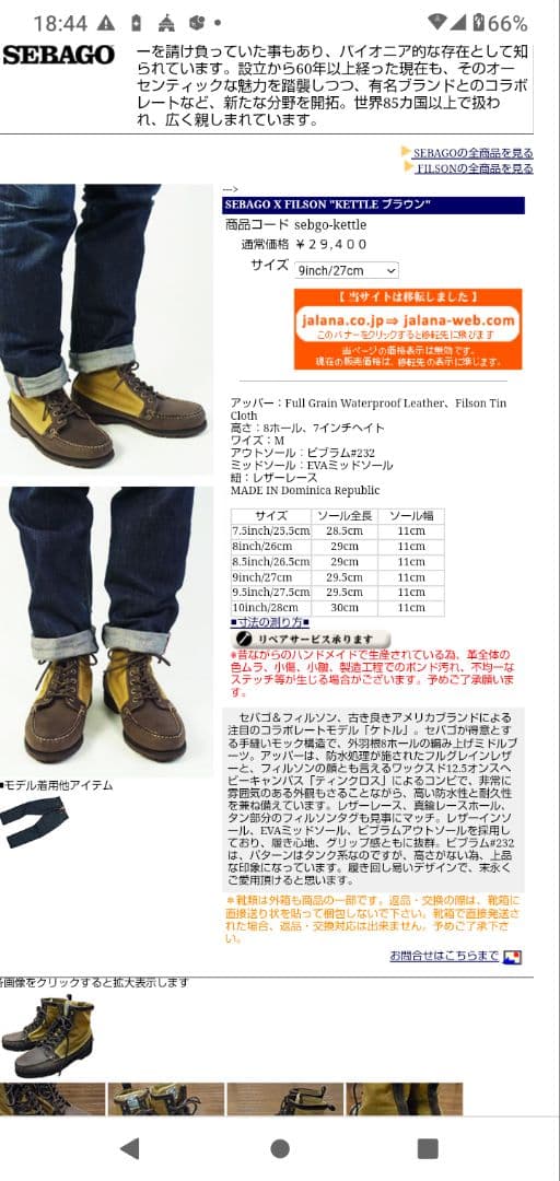 セバゴ　フィルソン　アウトドアシューズ