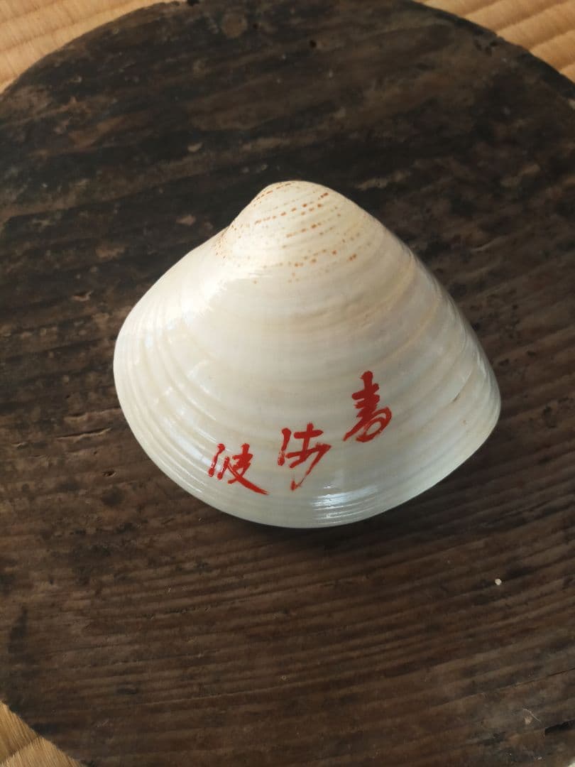 ✾ぱぴ絵の新春セット✾ 干支画賛掛け軸＆天然蛤香合