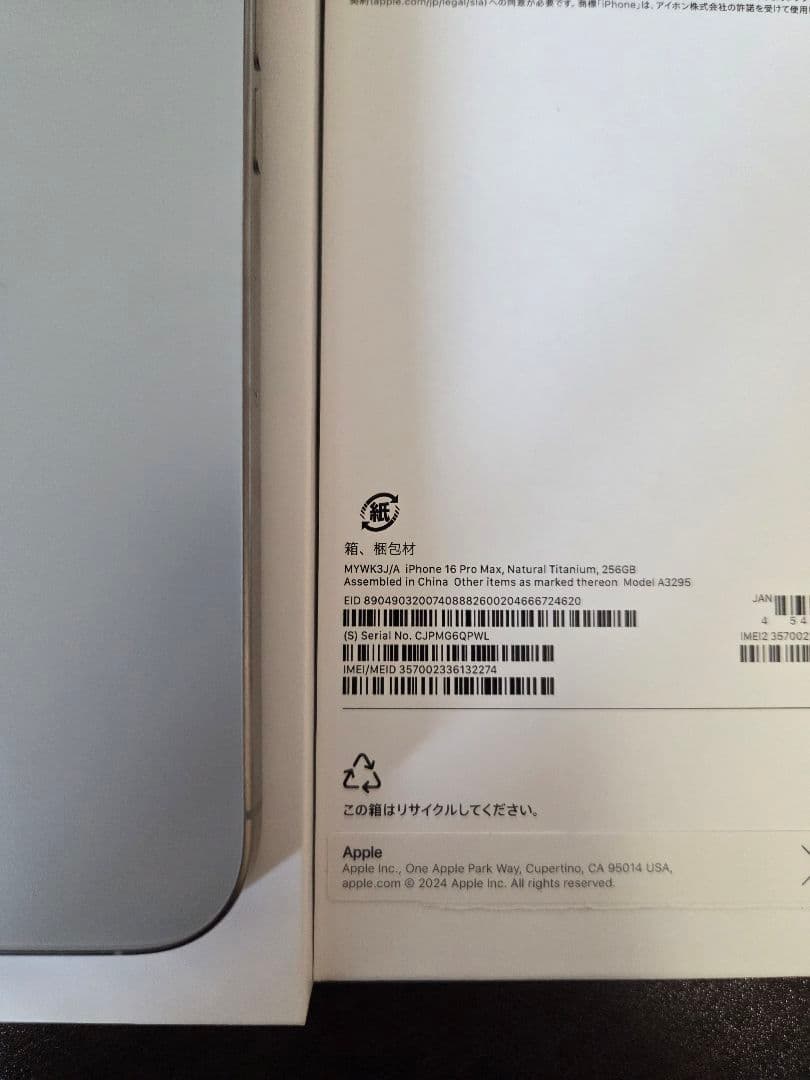 iPhone16 Pro Max 256GB SIMフリー ナチュラル