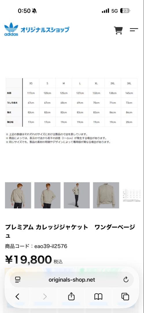 adidas プレミアム カレッジジャケット　ワンダーベージュ