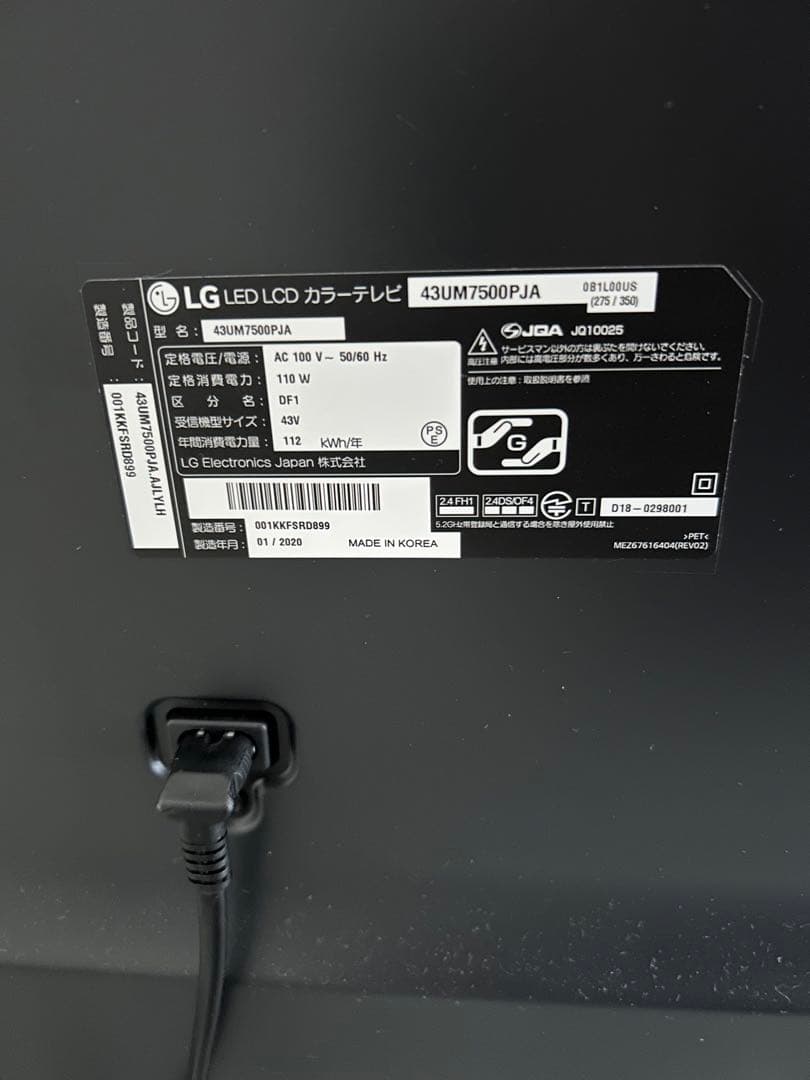テレビ LG 43UM7500PJA