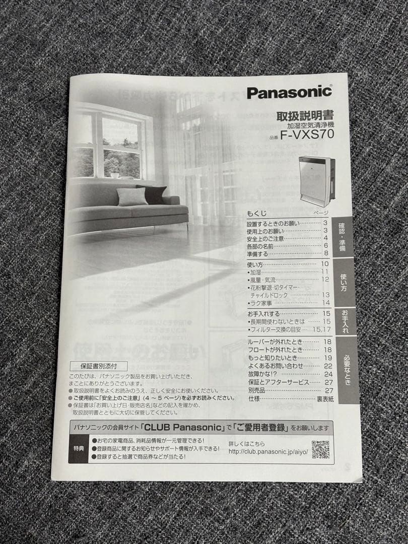 パナソニック　加湿空気清浄機　F-VXS70-K (ブラック)