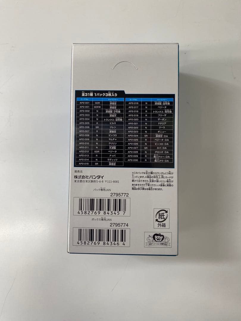 ドラゴンボール スーパーダイバーズ アドバンスパック2 20パック入り　未開封