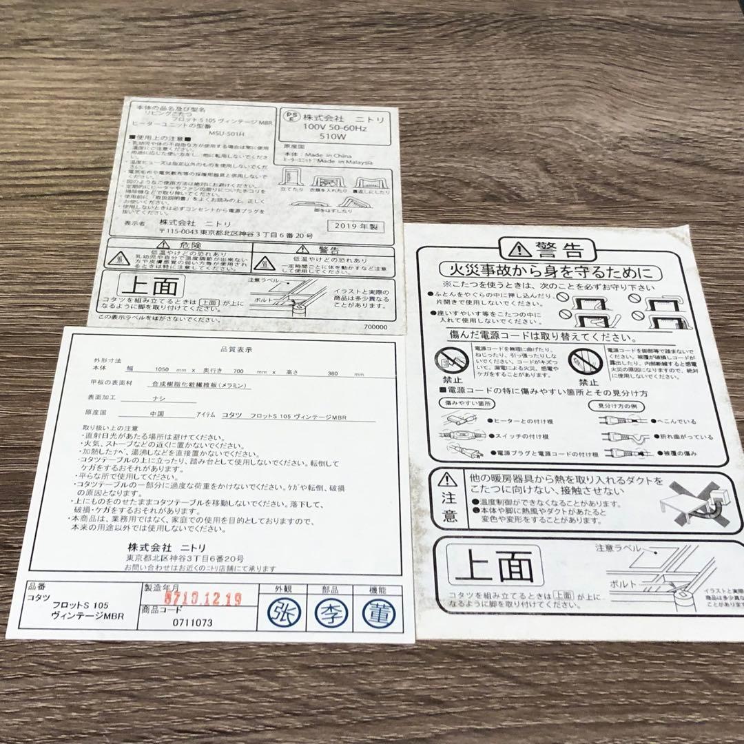 【売り切り】ニトリ こたつテーブル