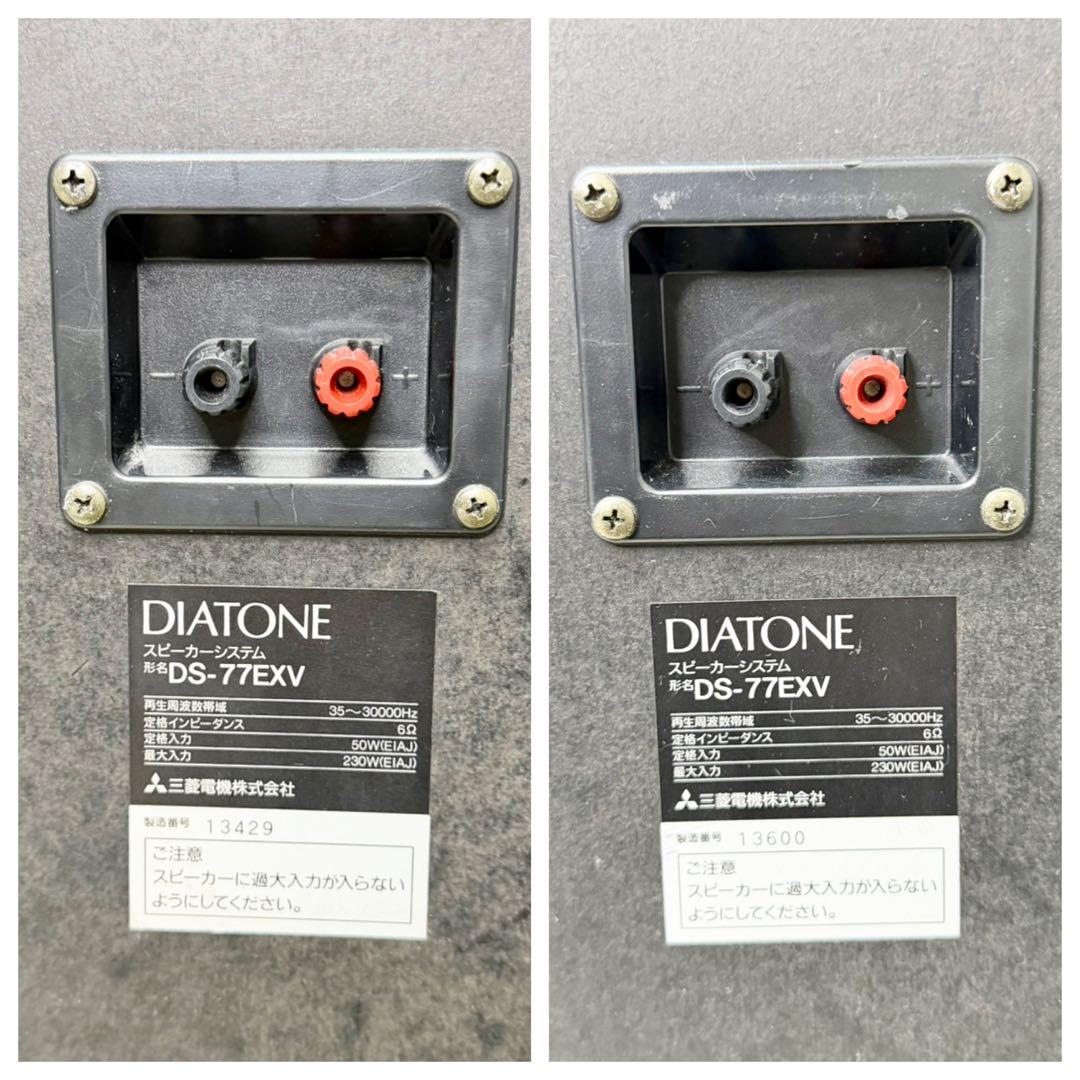 DIATONE DS-77EXV スピーカー 左右セット ペアスピーカー