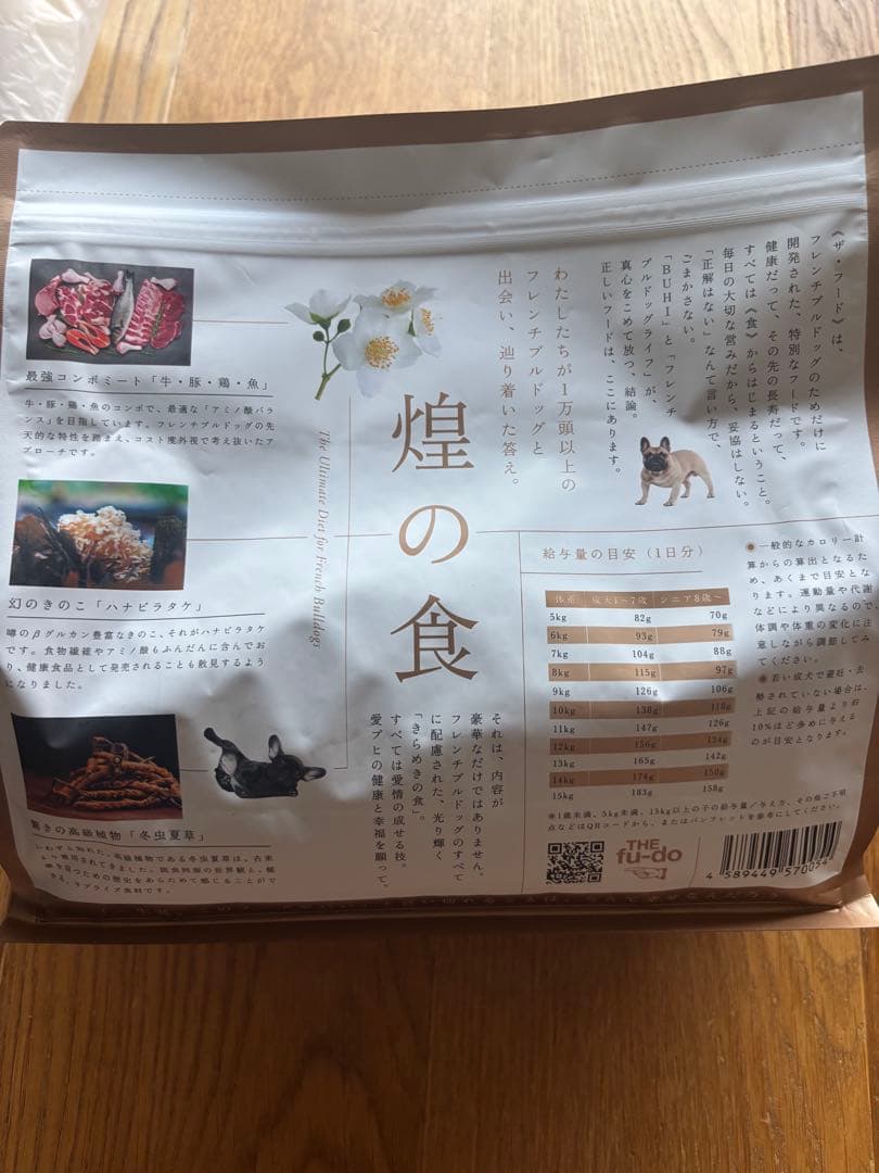 THEfu-do（ザ・フード）フレンチブルドッグ4キロ