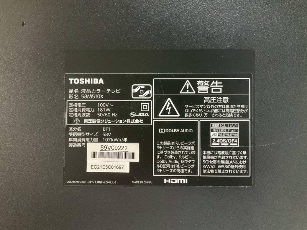 【完動品】TOSHIBA 東芝 液晶テレビ 58M510X