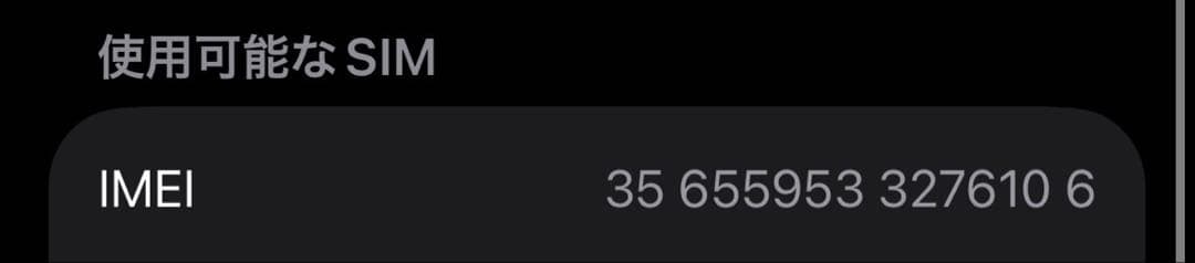 iPhone15 ピンク 128GB SIMフリー 残債なし 美品