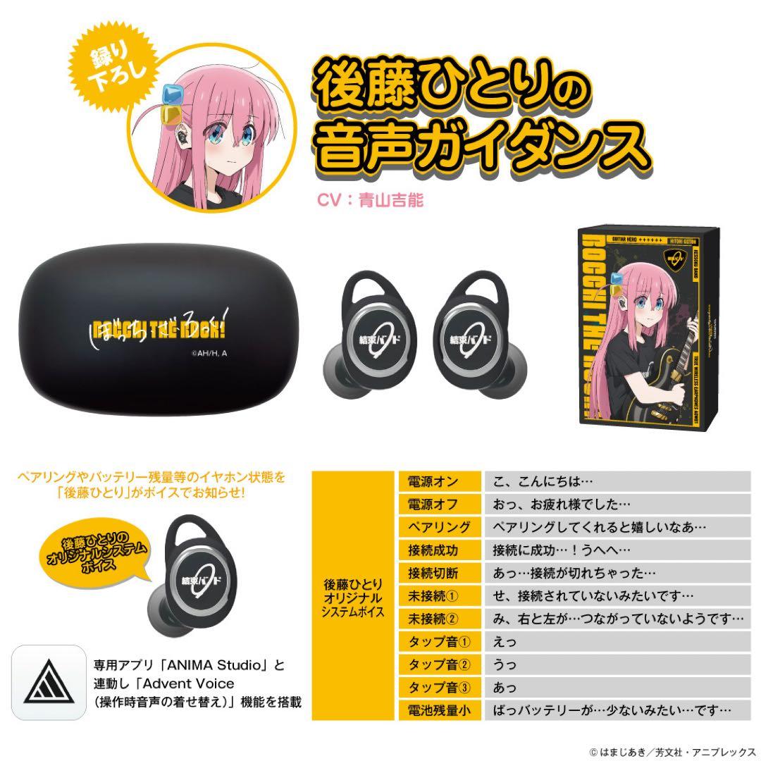ぼっち・ざ・ろっく！　後藤ひとり　ワイヤレスイヤホン