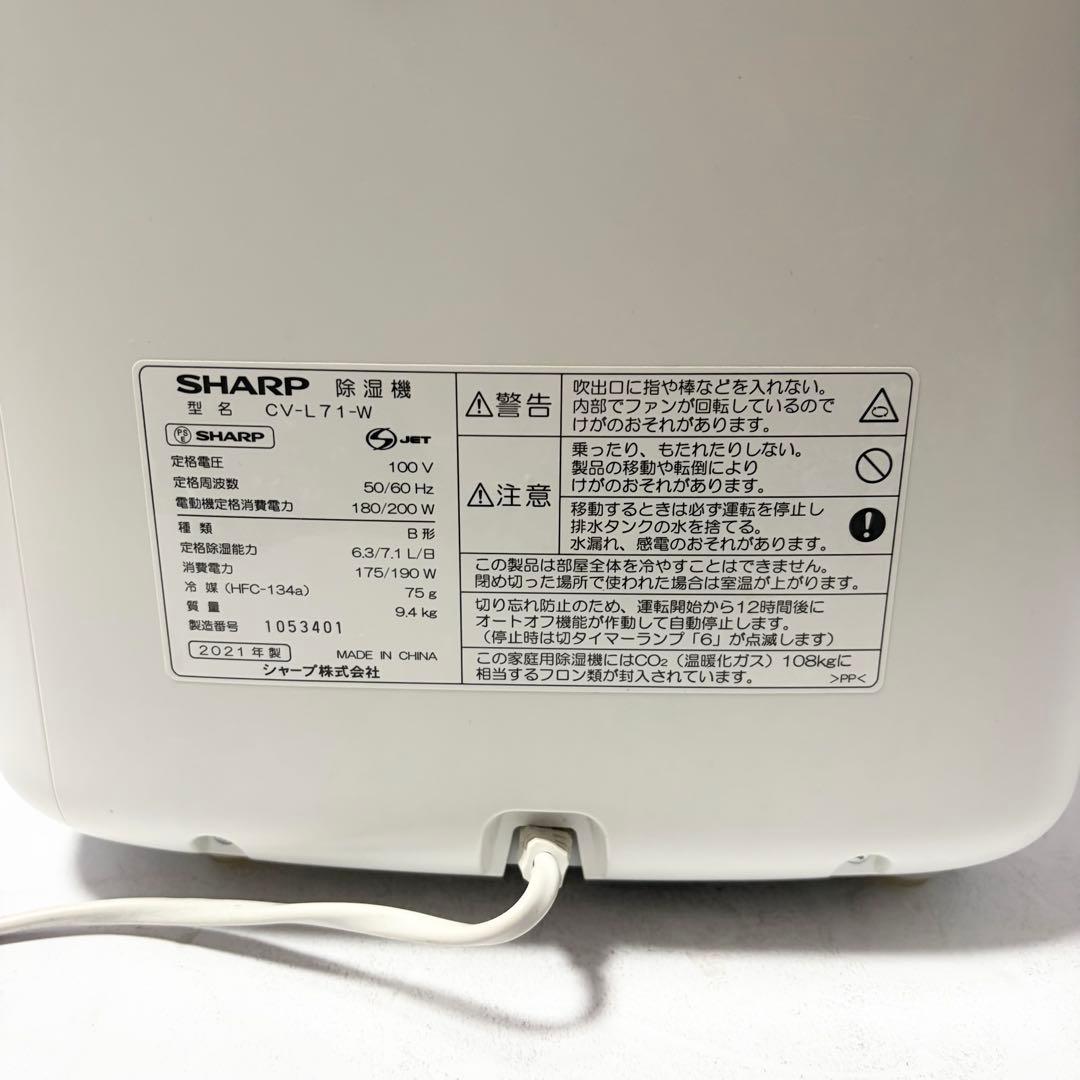 SHARP 16畳 プラズマクラスター 衣類乾燥除湿器 CV-L71-W