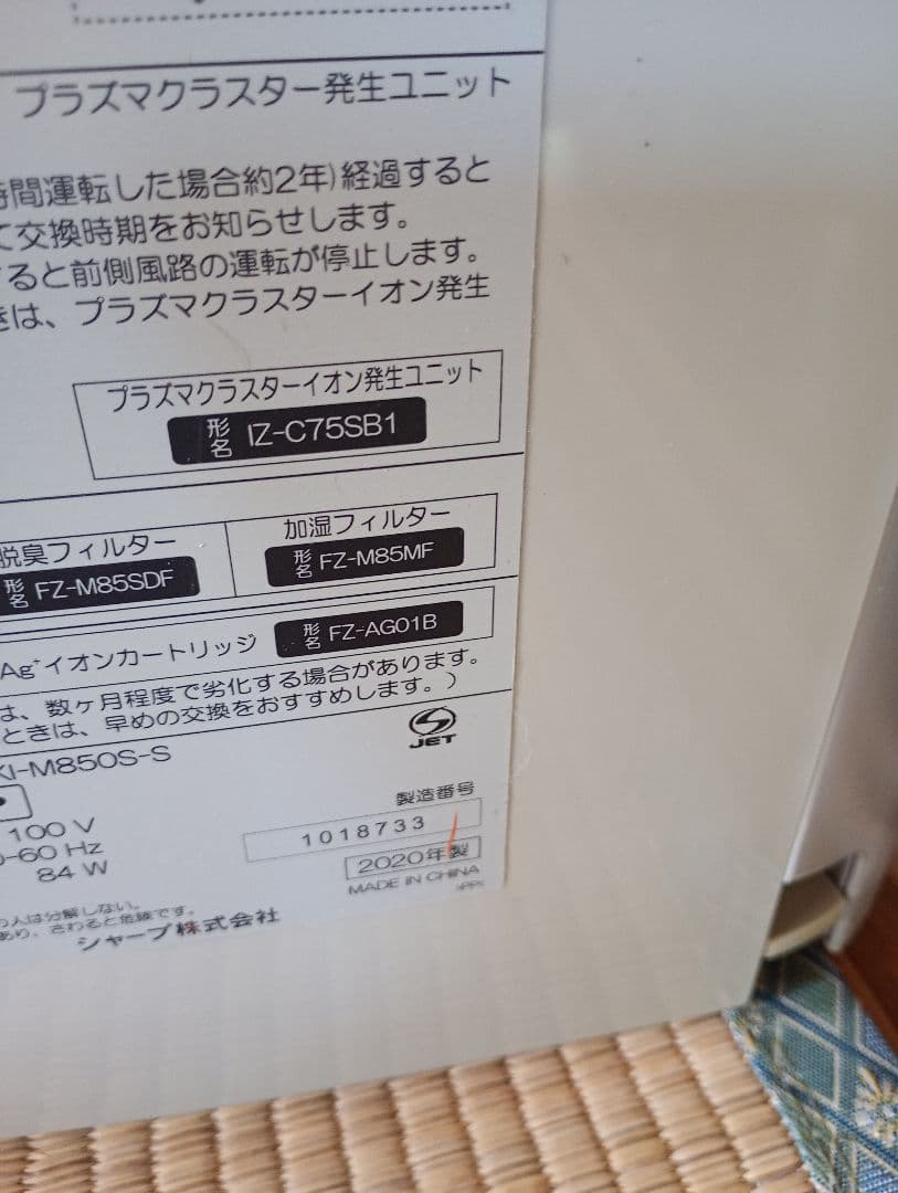 プラズマクラスター　2020年製　38畳　空気清浄機 KI-M850S