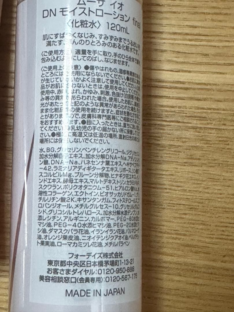 フォーデイズ ムーサイオfinalローション2本、洗顔、クリーム 4点セット