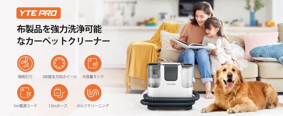 YTE PRO 布用カーペットクリーナー 400W強力洗浄