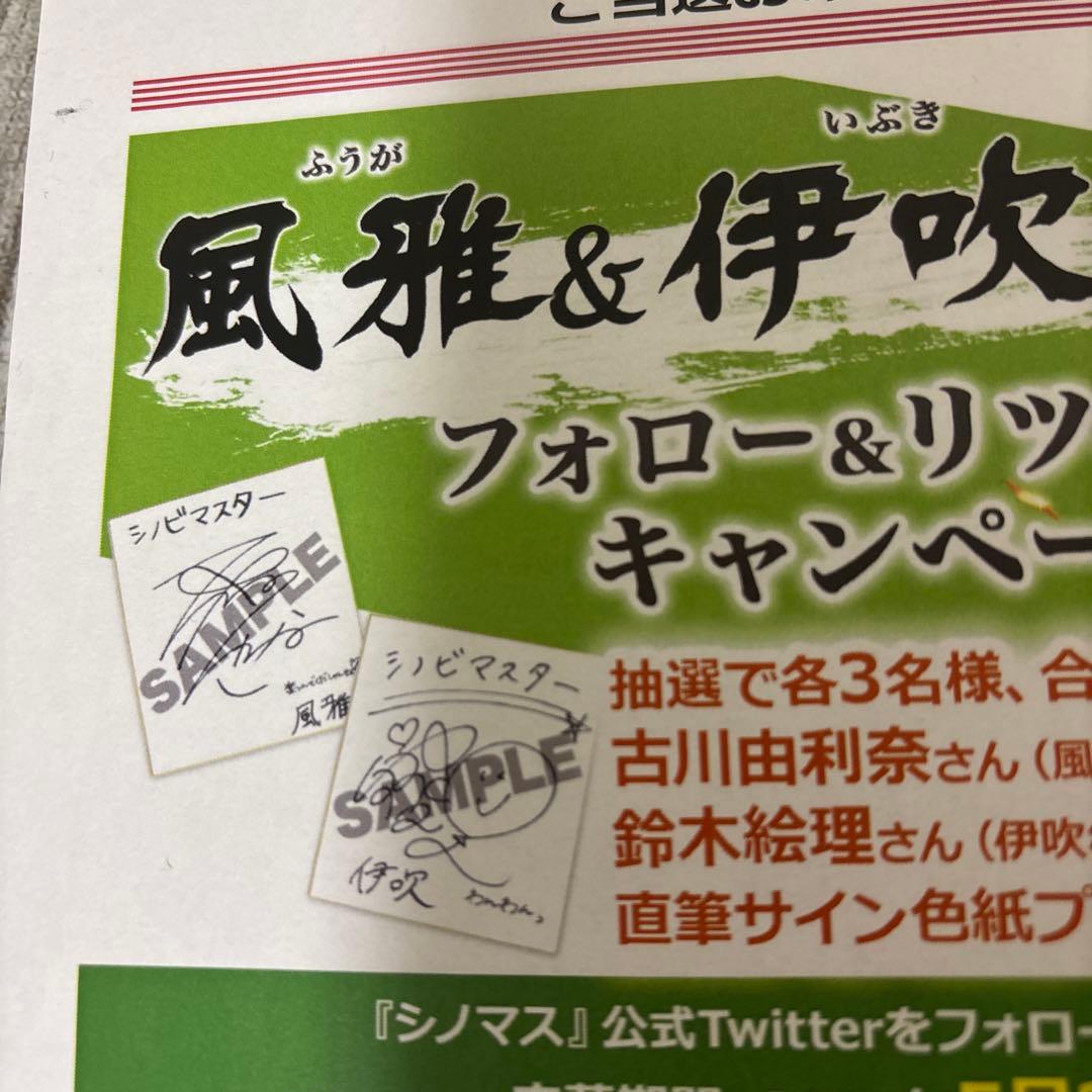 シノビマスター閃乱カグラ古川由里奈　風雅直筆サイン色紙